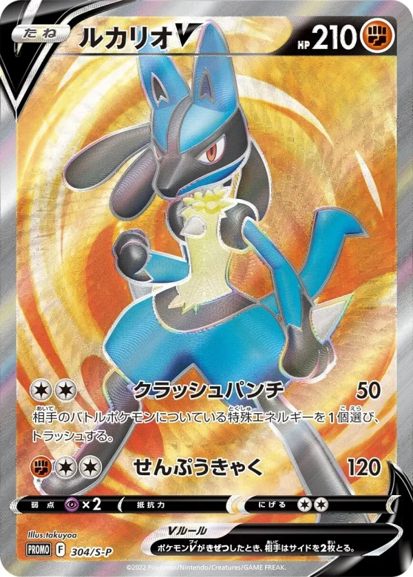 Lucario V #304