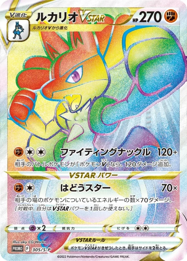 Lucario VSTAR #305