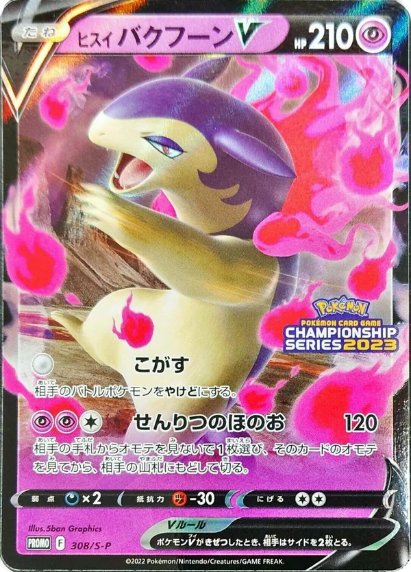 Hisuian Typhlosion V #308