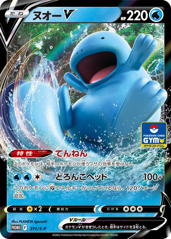 Quagsire V #311
