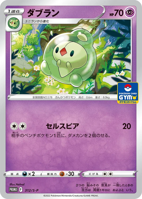 Duosion #312