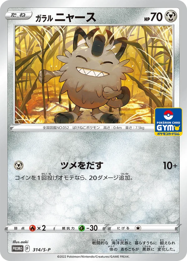 Galarian Meowth #314