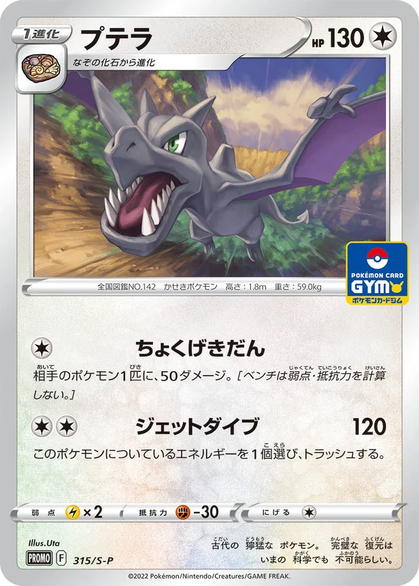 Aerodactyl #315