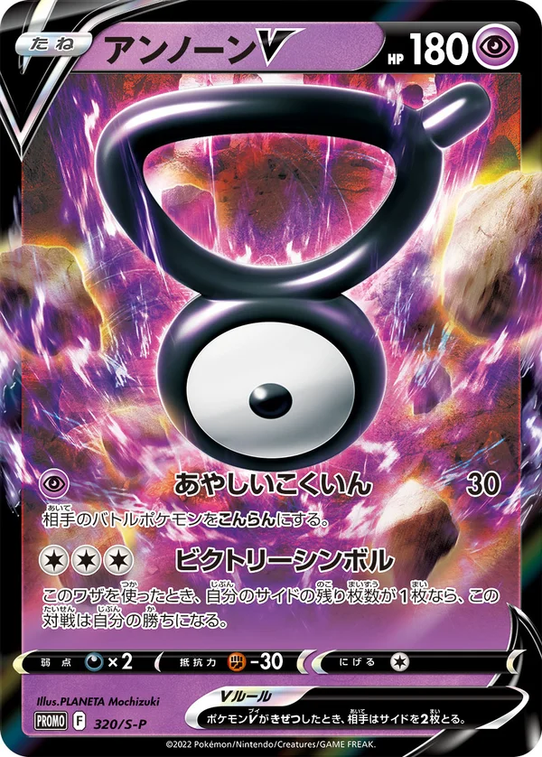 Unown V #320