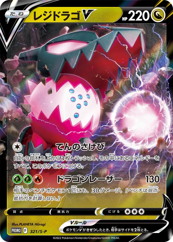 Regidrago V #321