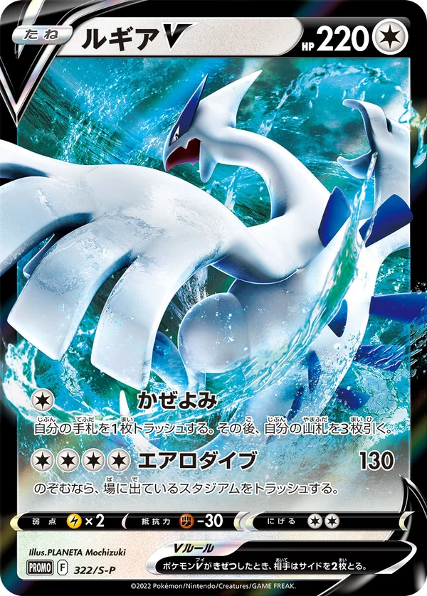 Lugia V #322