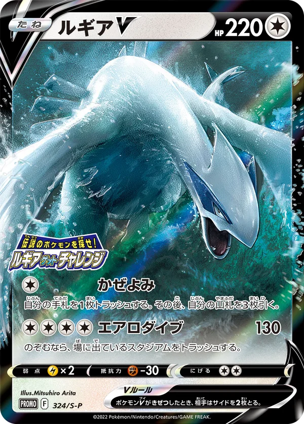 Lugia V #324