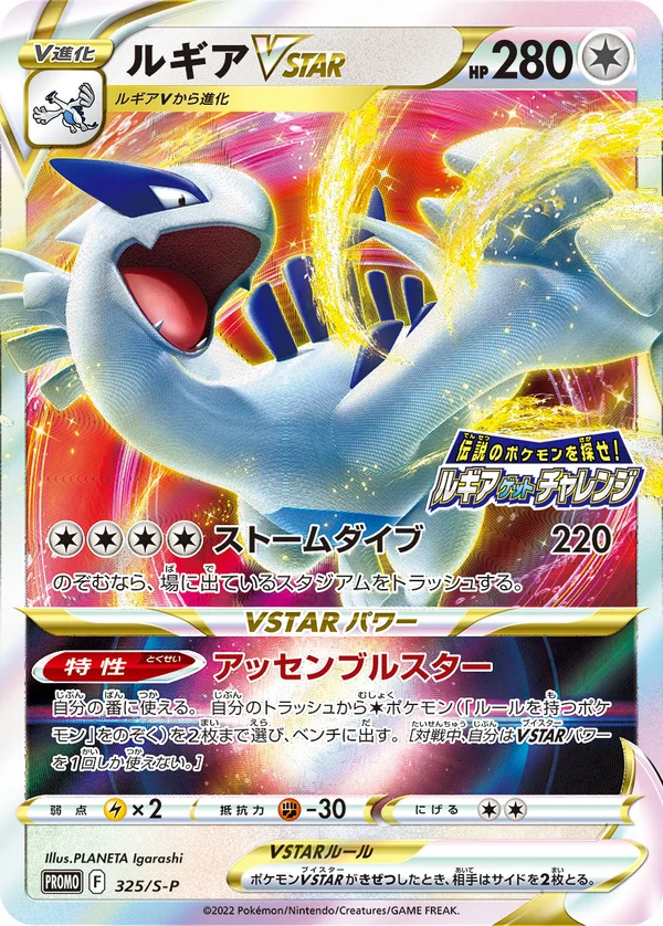 Lugia VSTAR #325