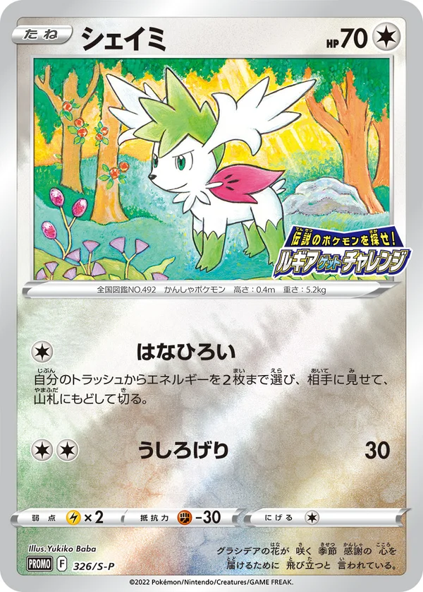 Shaymin #326