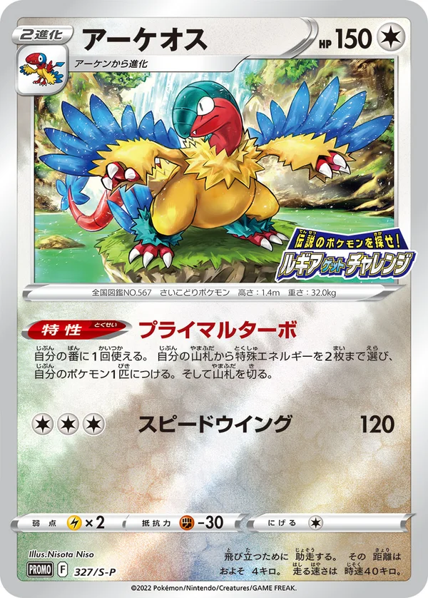 Archeops #327