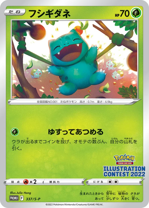 Bulbasaur #337