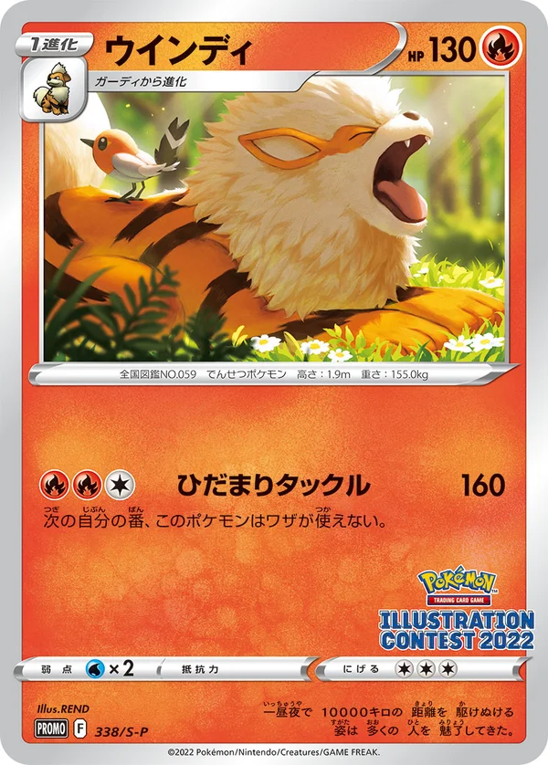 Arcanine #338