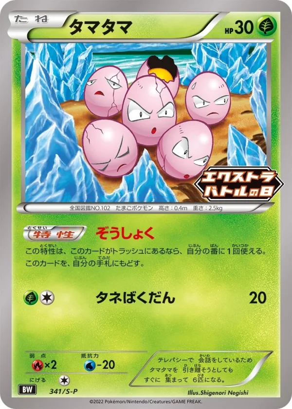 Exeggcute #341