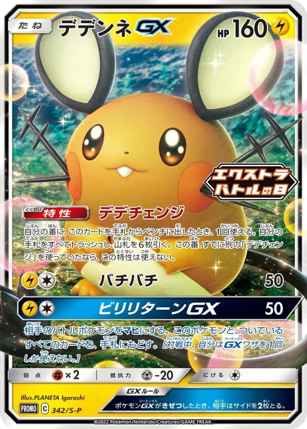 Dedenne GX #342