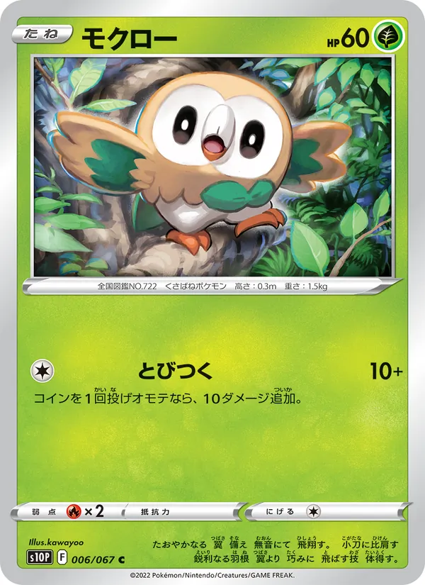 モクロー #6/67