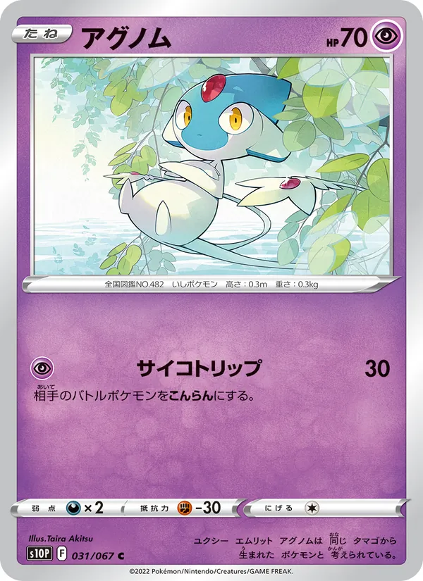 アグノム #31/67