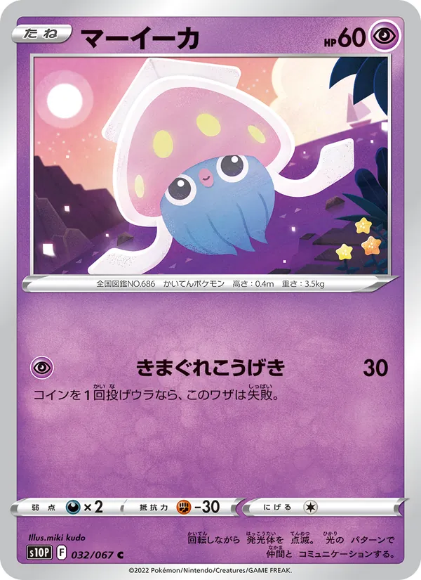 マーイーカ #32/67