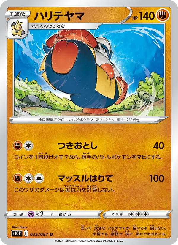 ハリテヤマ #35/67