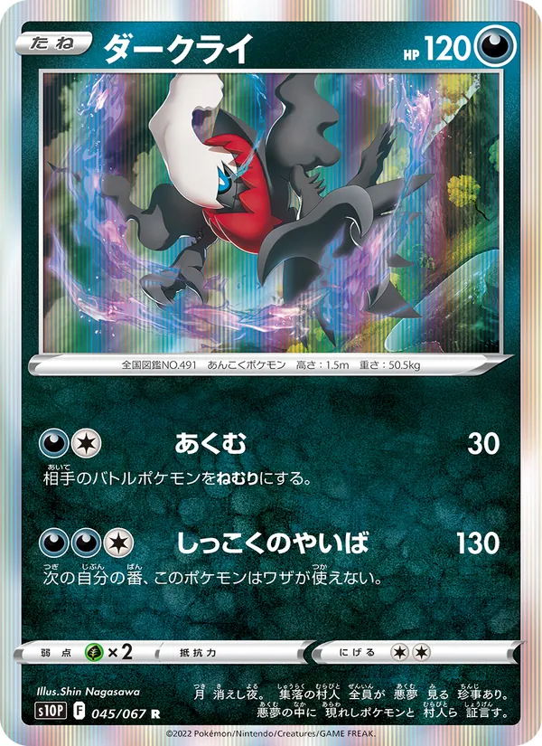 ダークライ #45/67
