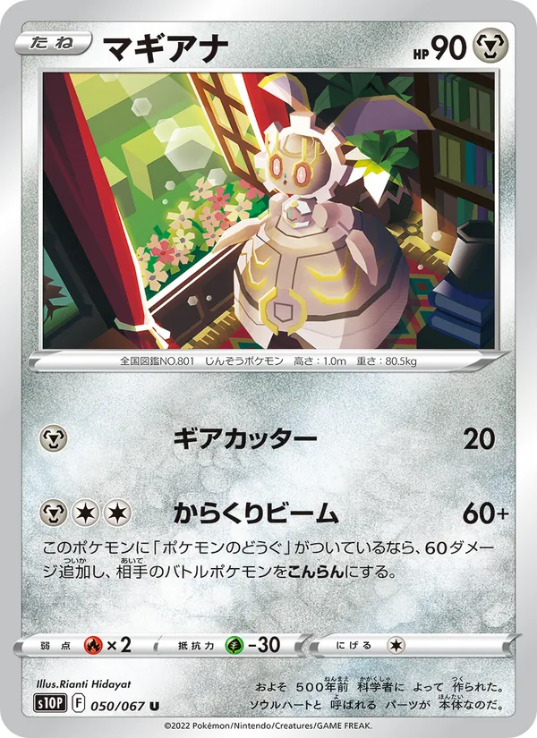 マギアナ #50/67