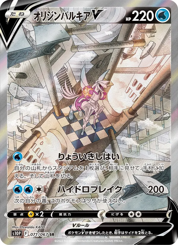 オリジンパルキアV #71/67
