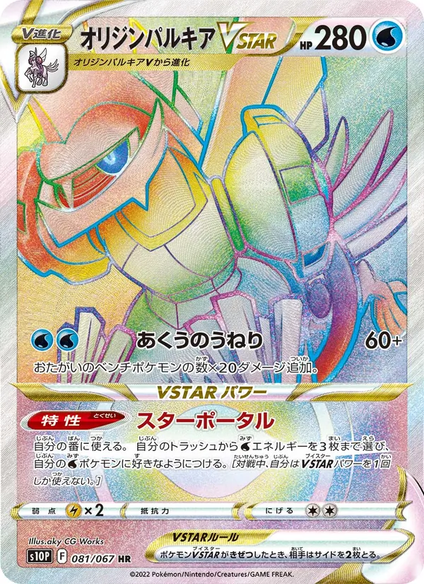 オリジンパルキアVSTAR #81/67