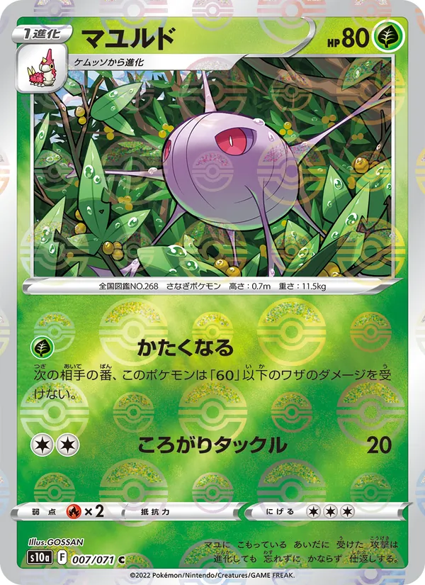 マユルド #7/71