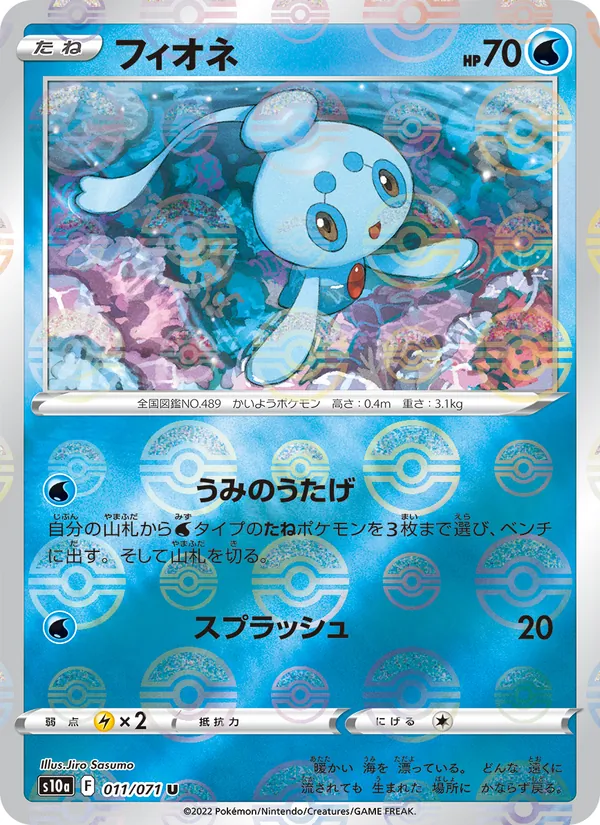 フィオネ #11/71