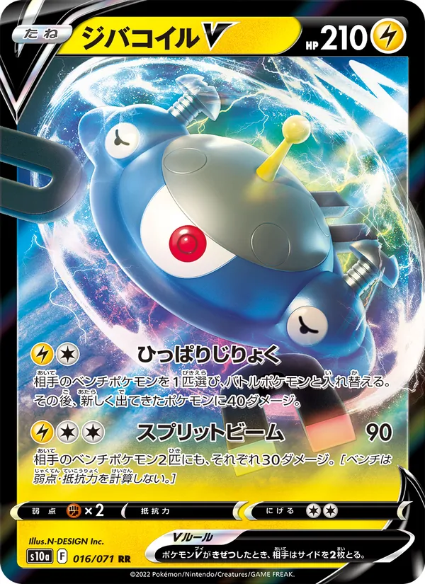 ジバコイルV #16/71