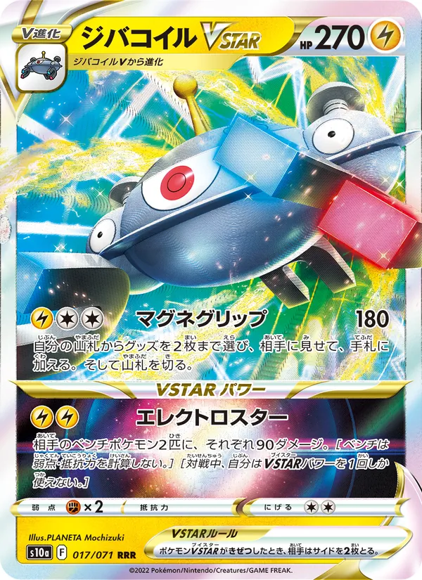 ジバコイルVSTAR #17/71