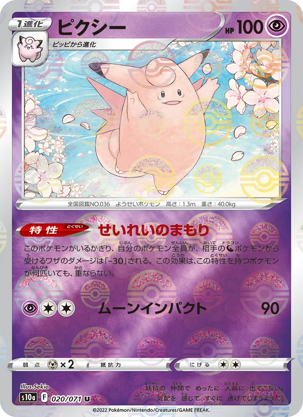 ピクシー #20/71