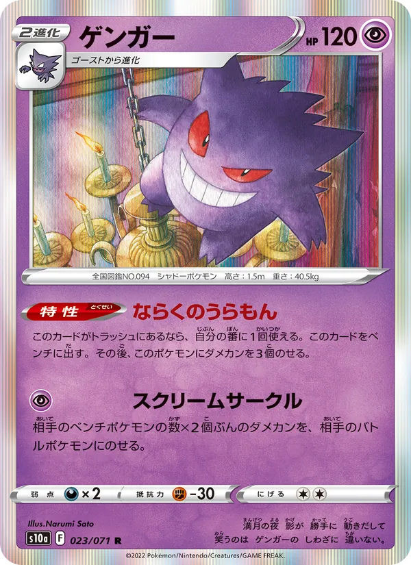 ゲンガー #23/71
