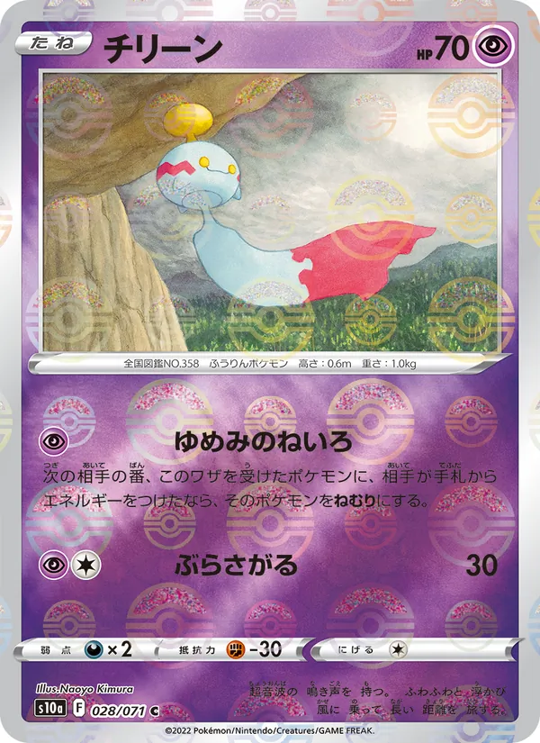 チリーン #28/71