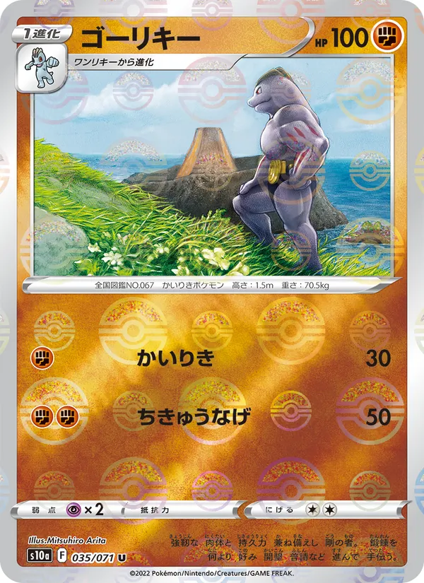 ゴーリキー #35/71