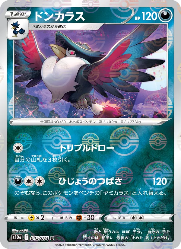 ドンカラス #45/71