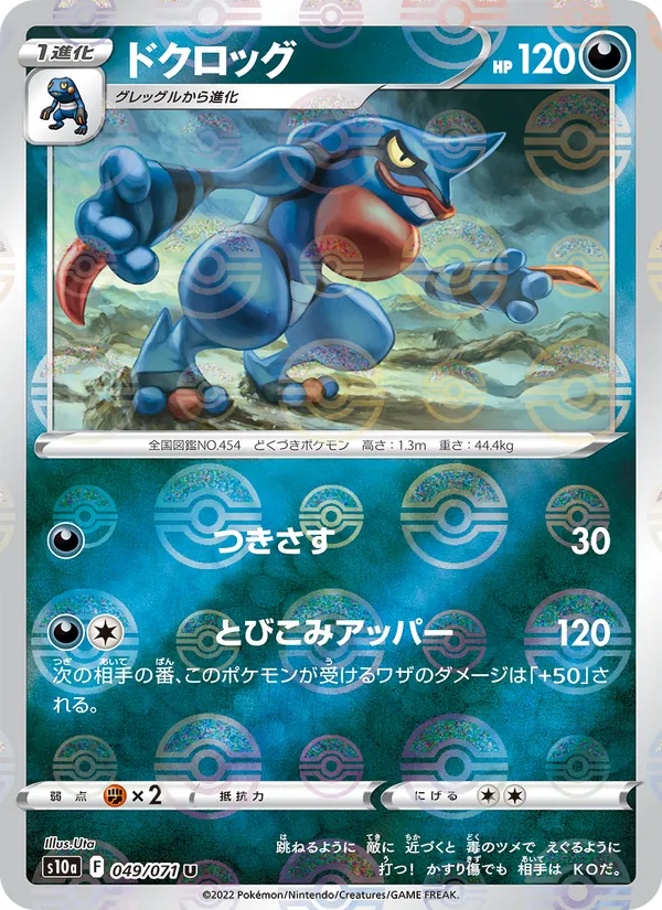 ドクロッグ #49/71