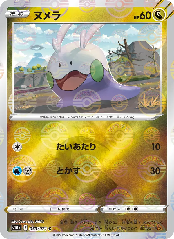 ヌメラ #53/71