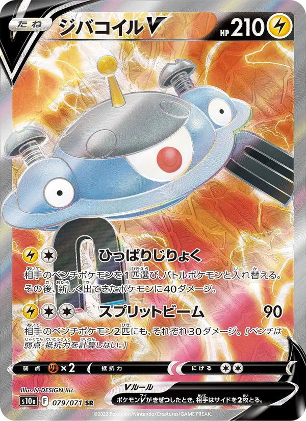 ジバコイルV #79/71