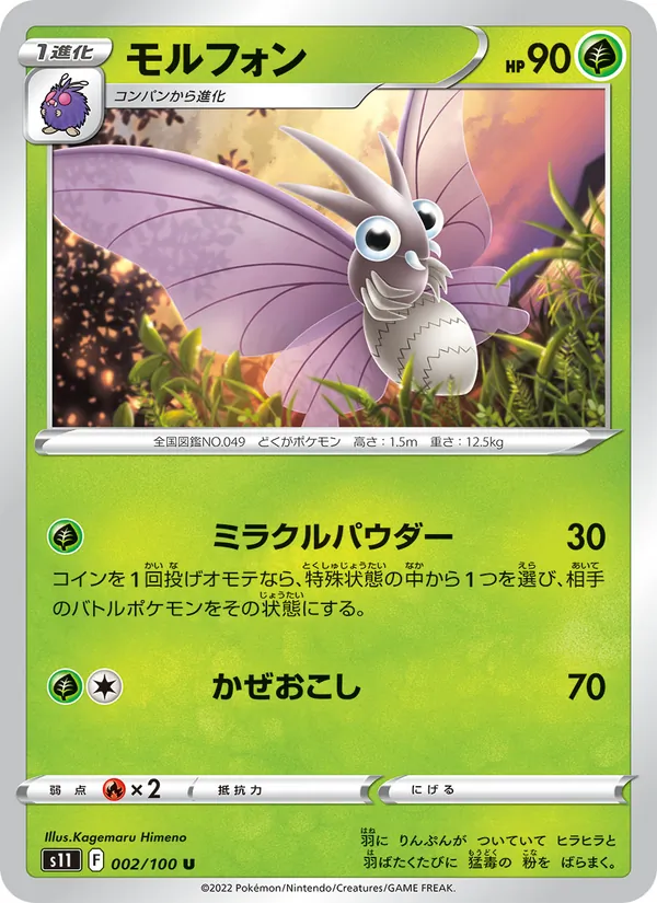 モルフォン #2/100