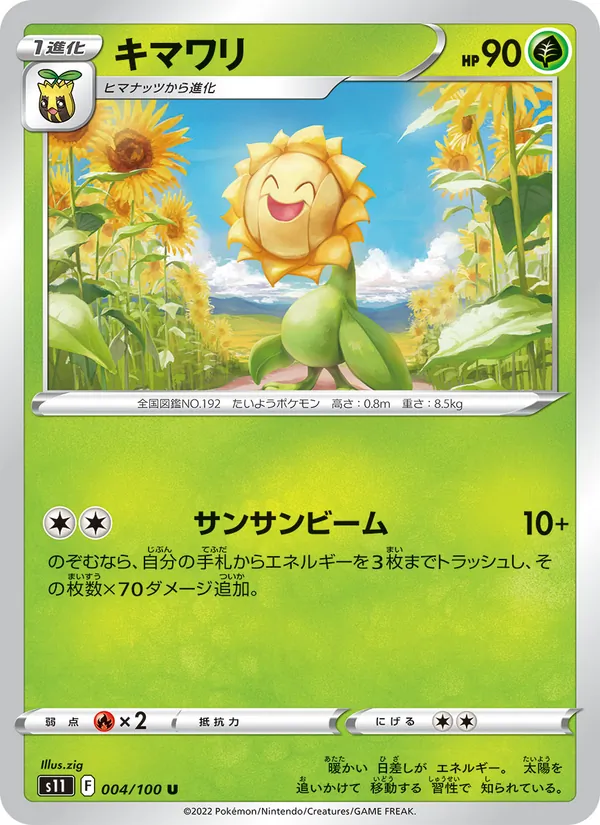 キマワリ #4/100