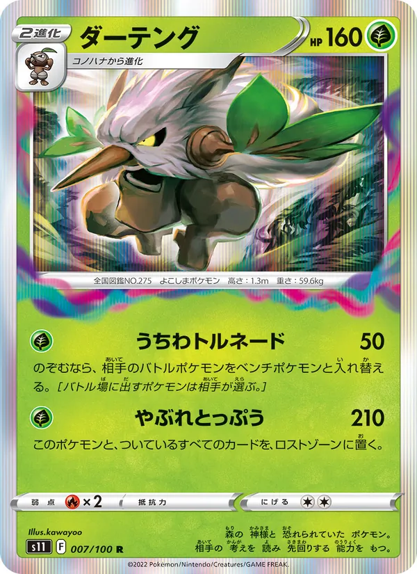 ダーテング #7/100