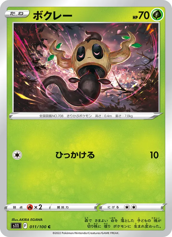 ボクレー #11/100