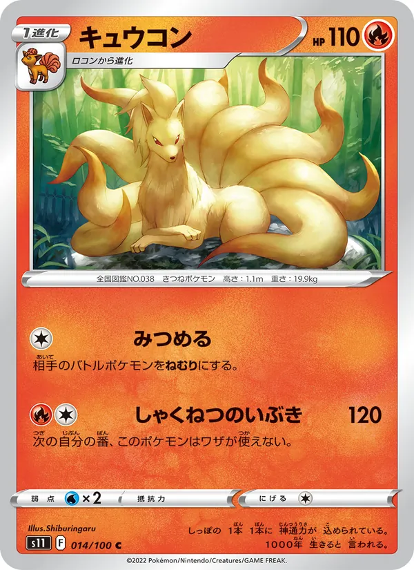 キュウコン #14/100