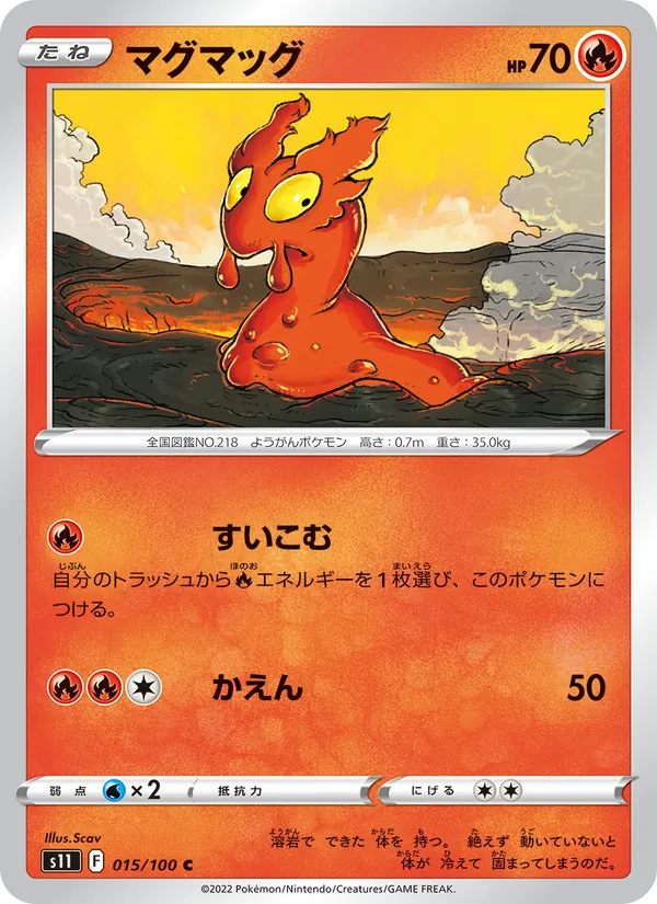 マグマッグ #15/100