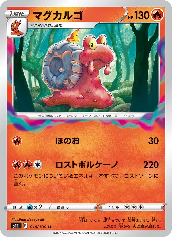 マグカルゴ #16/100