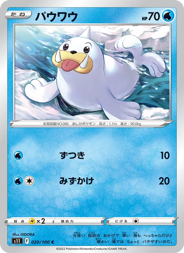 パウワウ #20/100