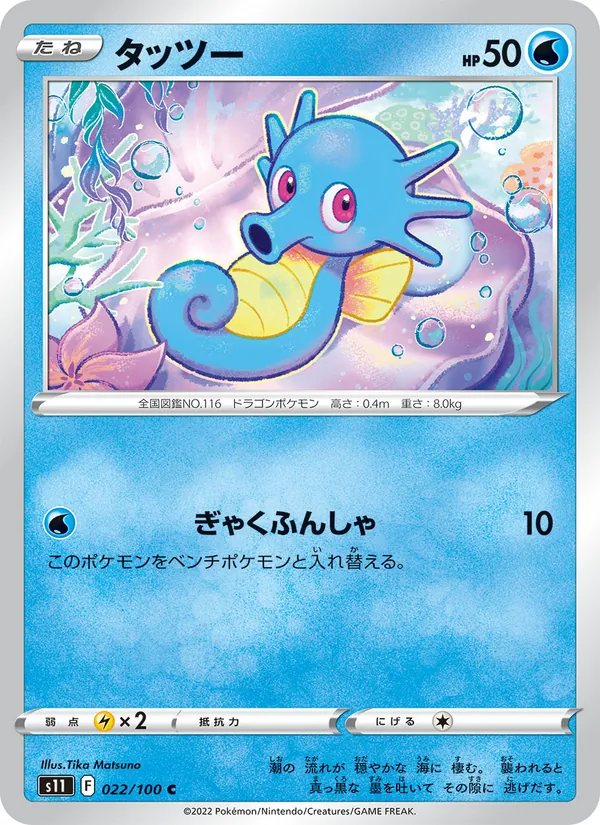 タッツー #22/100