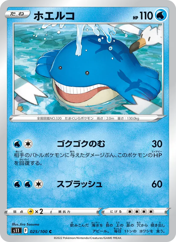 ホエルコ #25/100