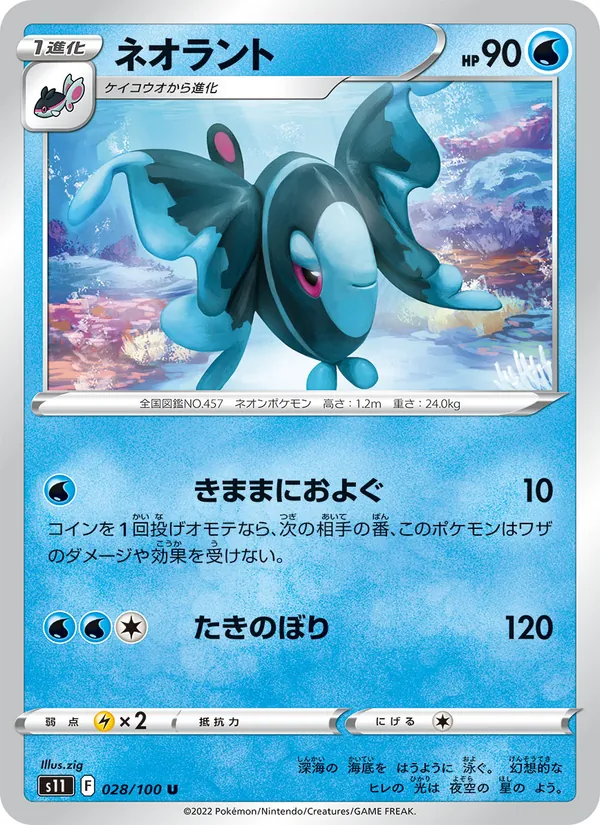 ネオラント #28/100