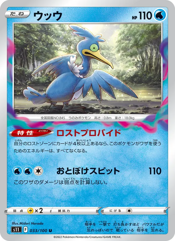 ウッウ #33/100